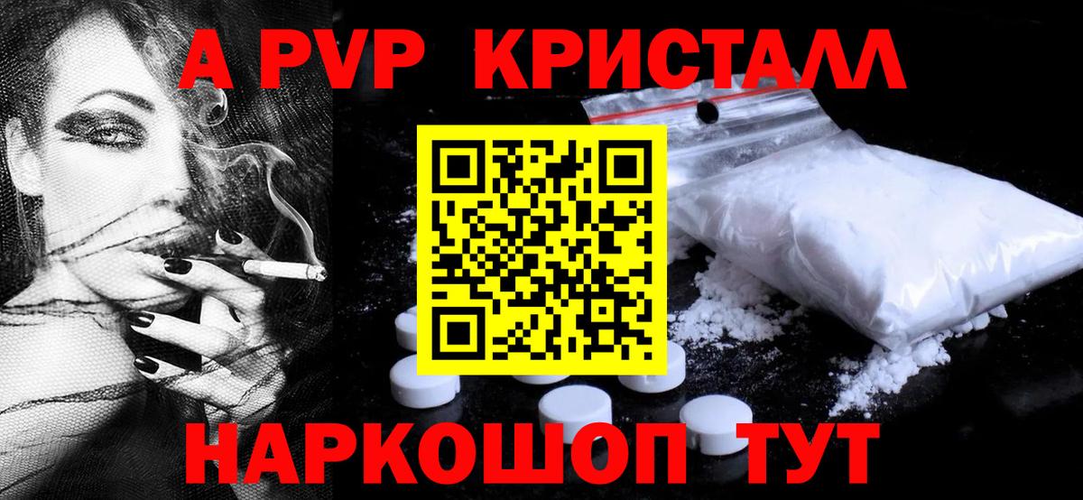 APVP  А ПВП кристаллы  A PVP VHQ  магазин  наркотиков  Клинцы  Вход с VPN 