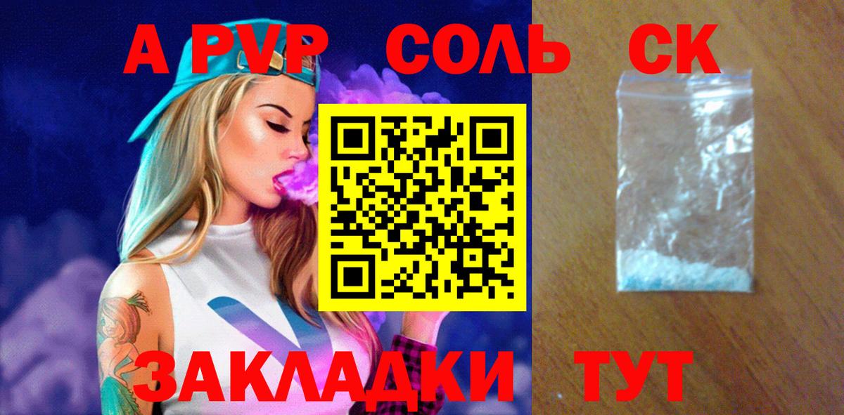 А ПВП Crystall Клинцы
