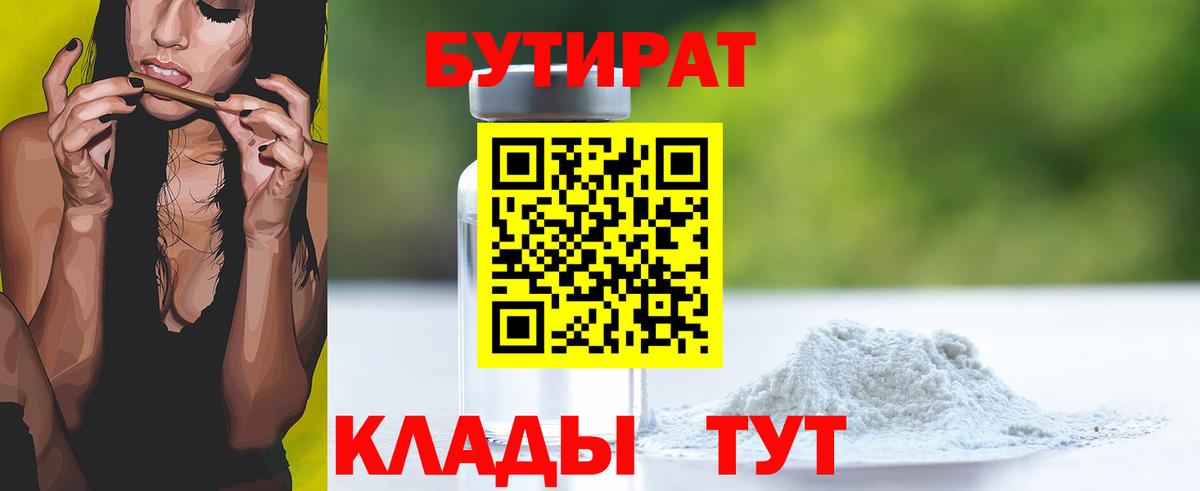 Клинцы  БУТИРАТ бутик  Вход с VPN 