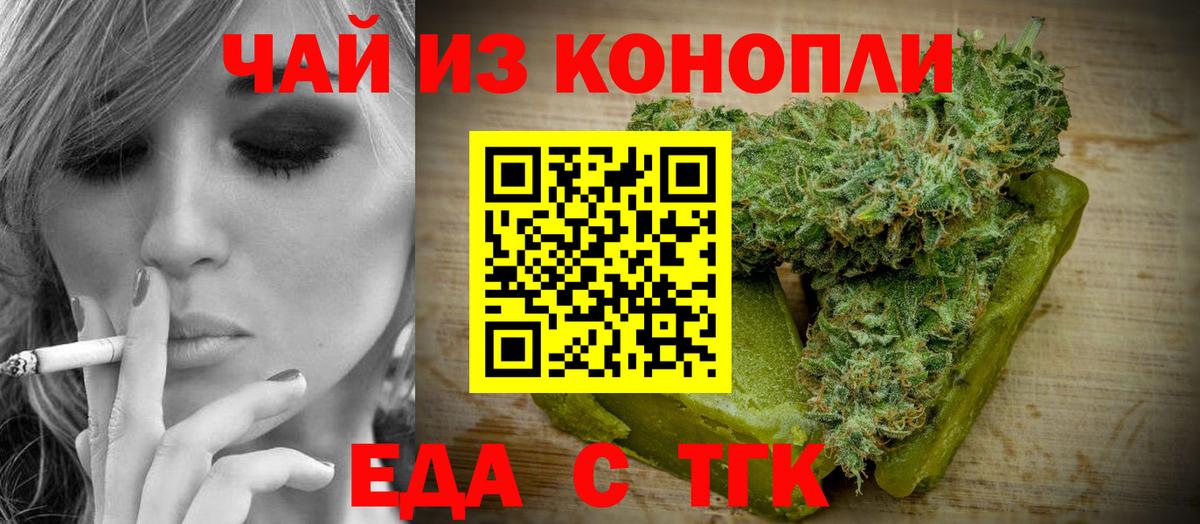 Cannafood марихуана Клинцы