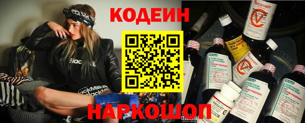 Клинцы  Кодеиновый сироп Lean Purple Drank  где можно купить наркотик  Вход с VPN 