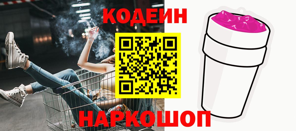 Codein Purple Drank Клинцы