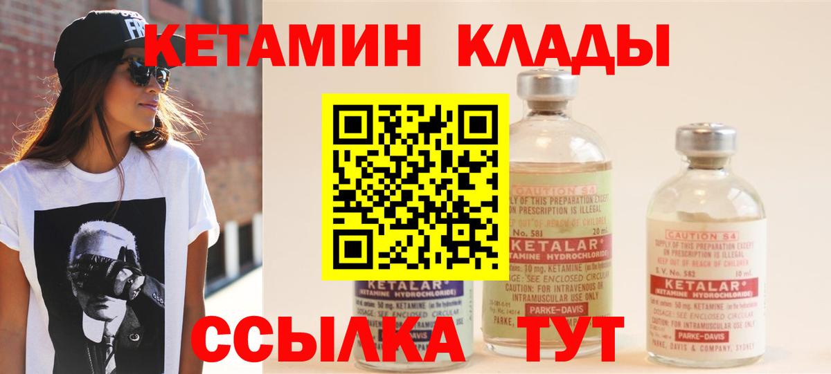 Кетамин VHQ  мега ссылка  Клинцы  Вход с VPN  Кетамин VHQ 