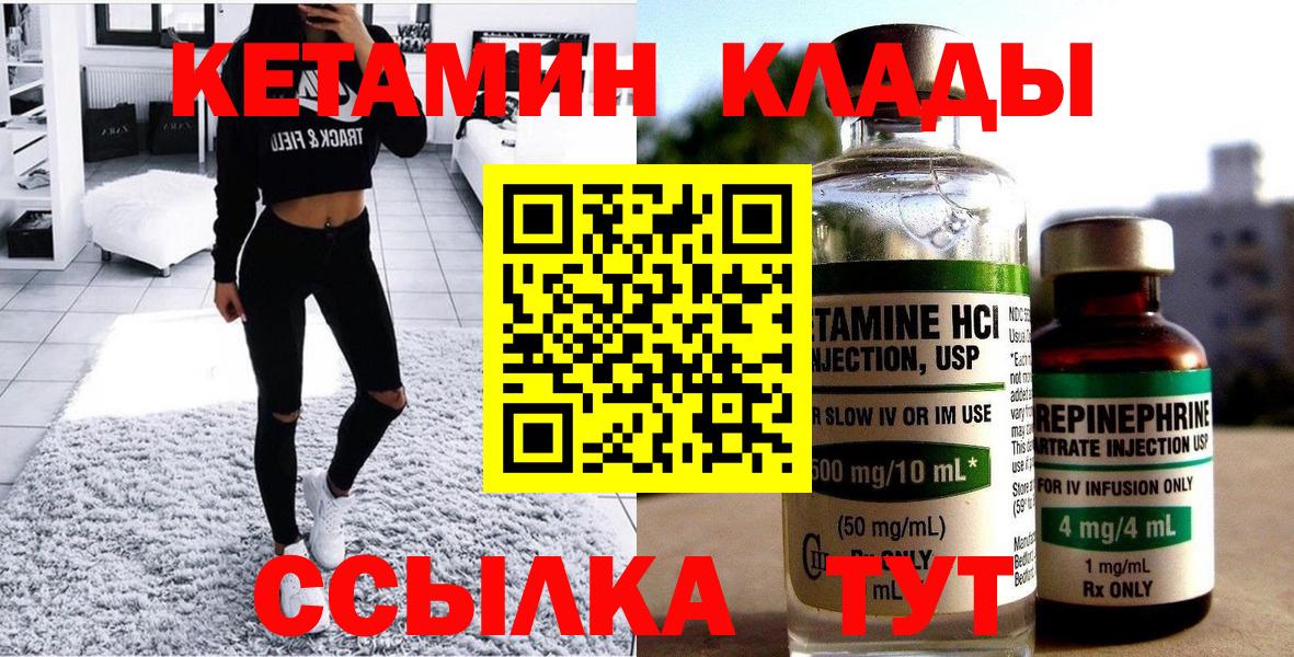 Кетамин ketamine Клинцы