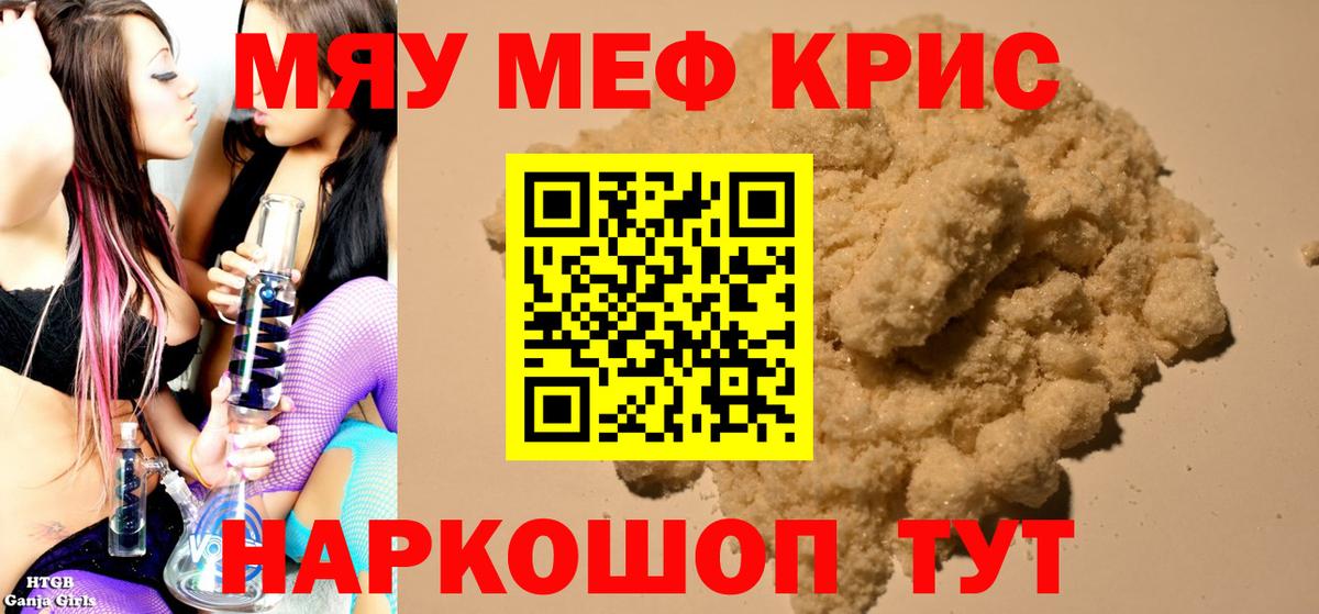 Меф  Клинцы