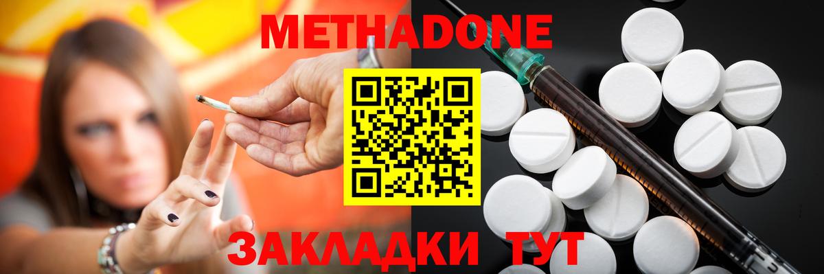 МЕТАДОН кристалл Клинцы