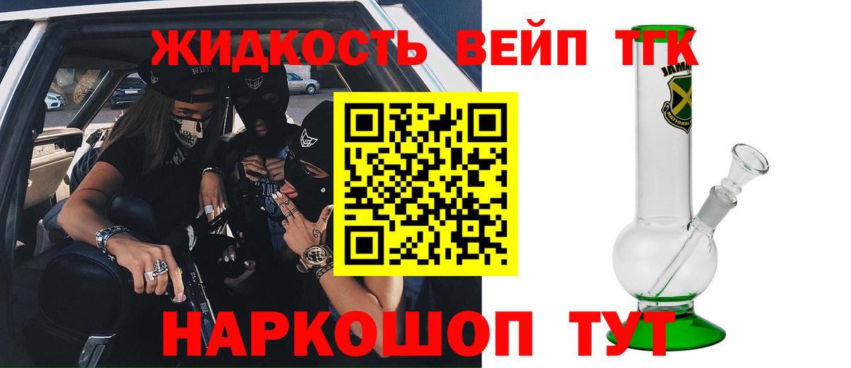Дистиллят ТГК вейп с тгк  ТГК Wax  Вход с VPN  Клинцы 